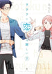 Fujita Wotakoi: Love Is Hard for Otaku 3 Omnibus Vol. 5-6 Paperback Manga Book