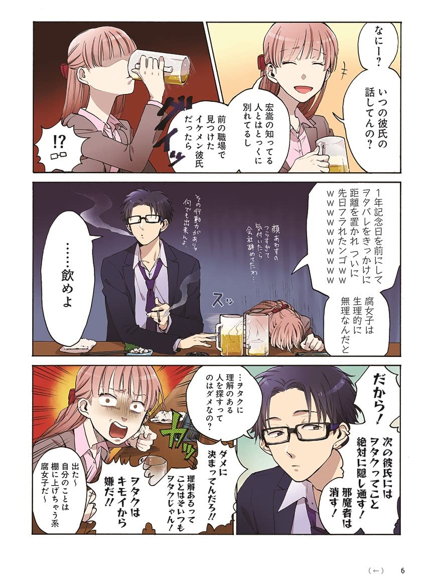 Fujita Wotakoi: Love Is Hard for Otaku 1 Paperback Manga Book