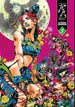 Hirohiko Araki JoJo's Bizarre Adventure Part 6 Stone Ocean Vol. 9 Manga Book