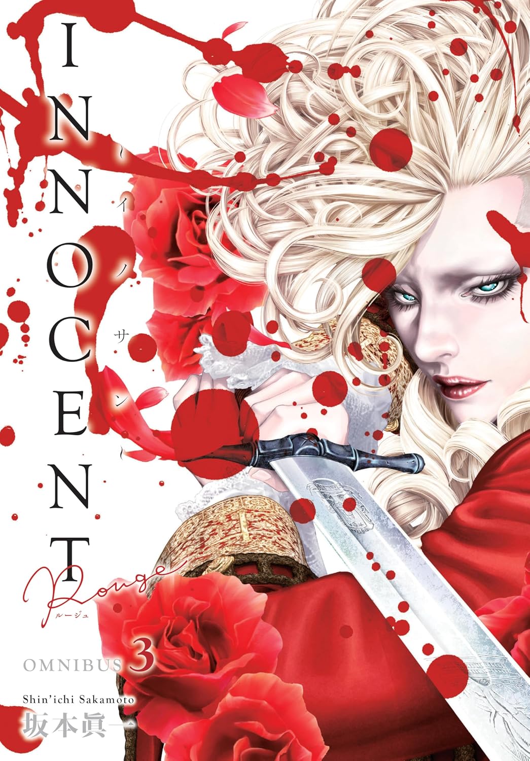 Shin'ichi Sakamoto Innocent Rouge Omnibus Vol. 3 Manga Book