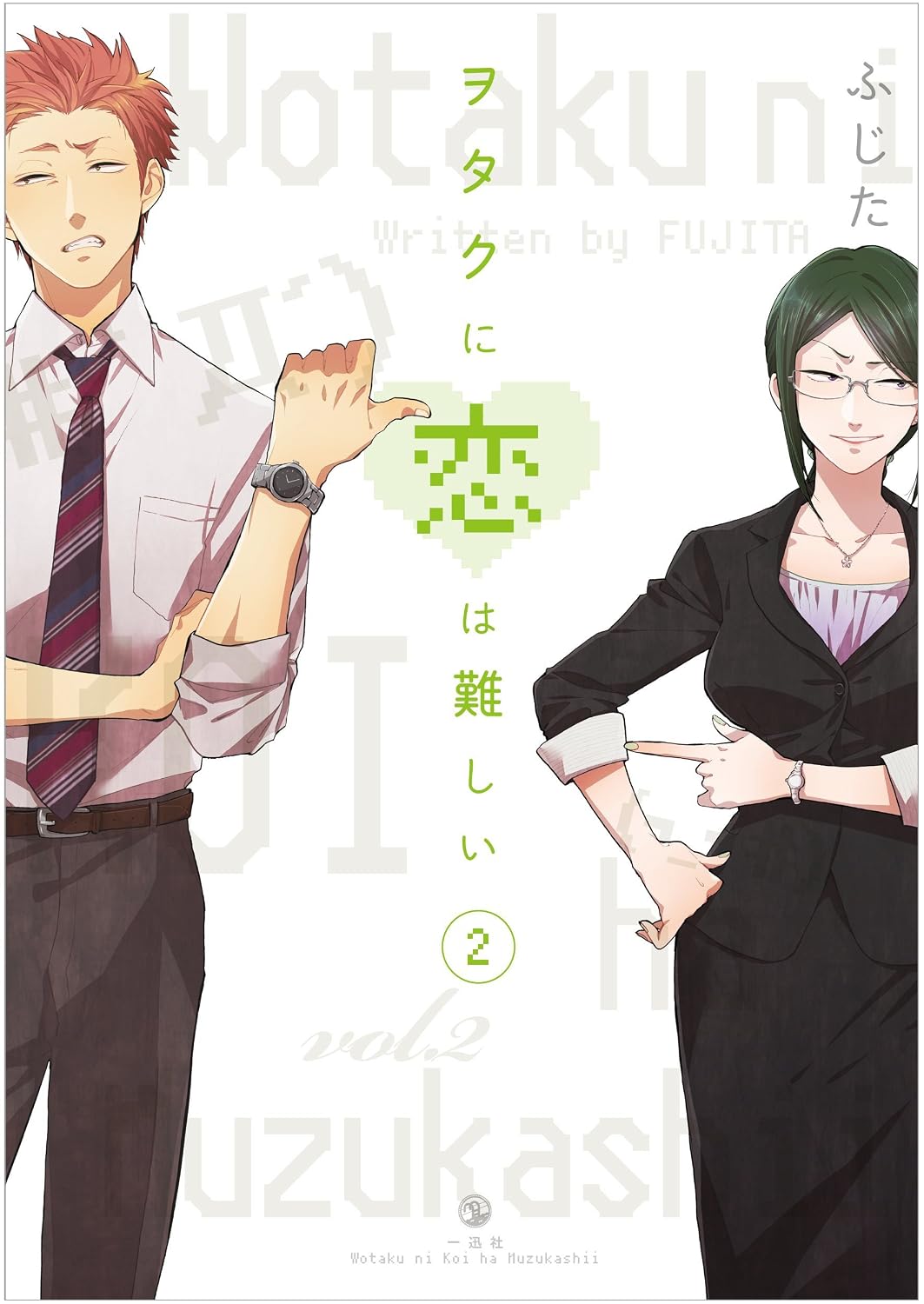 Fujita Wotakoi: Love Is Hard for Otaku 2 Paperback Manga Book
