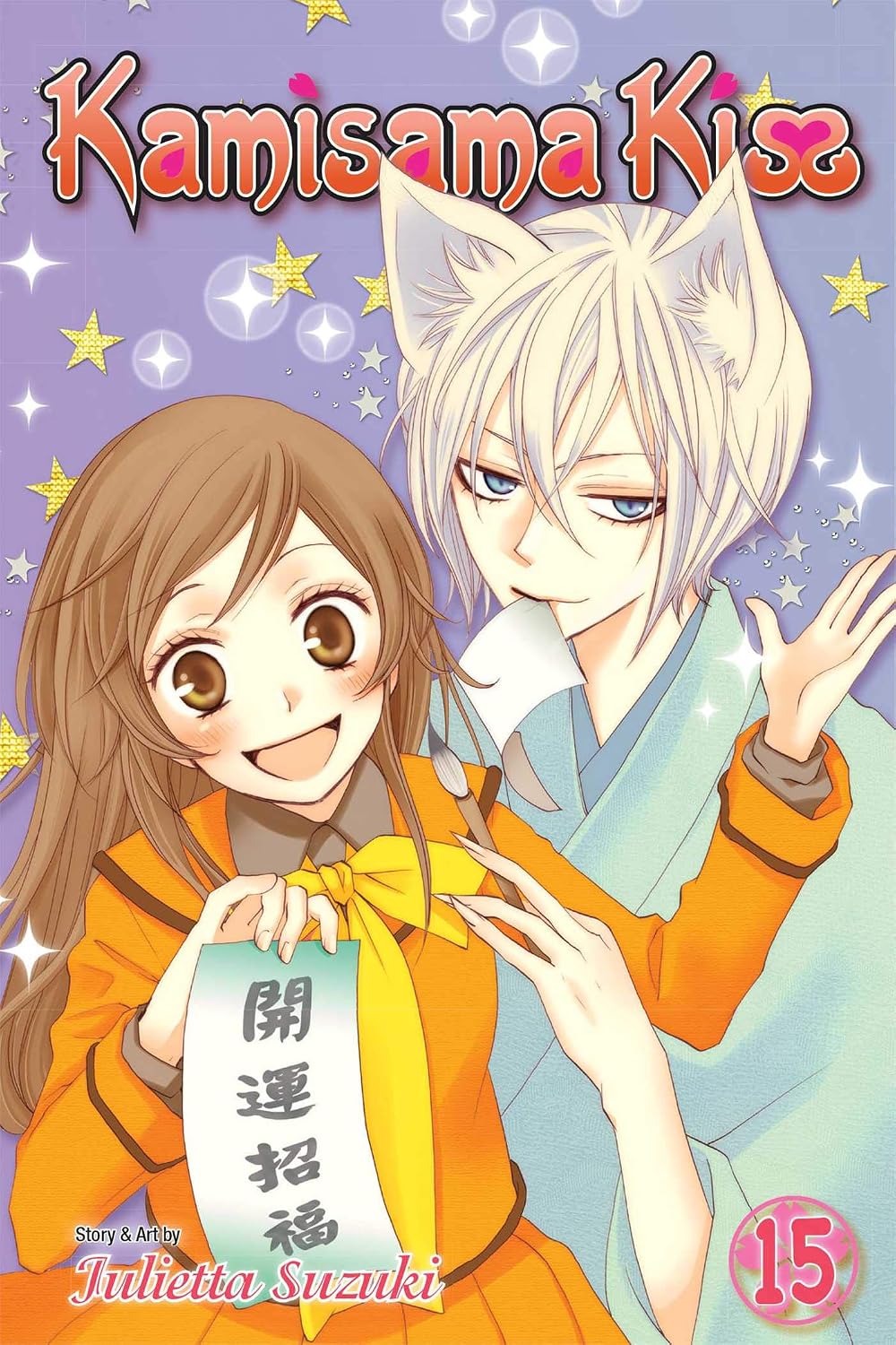 Julietta Suzuki Kamisama Kiss Vol. 15 Paperback Manga Book