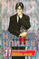 Yoshihiro Togashi Hunter x Hunter Vol. 11 Paperback Manga Book