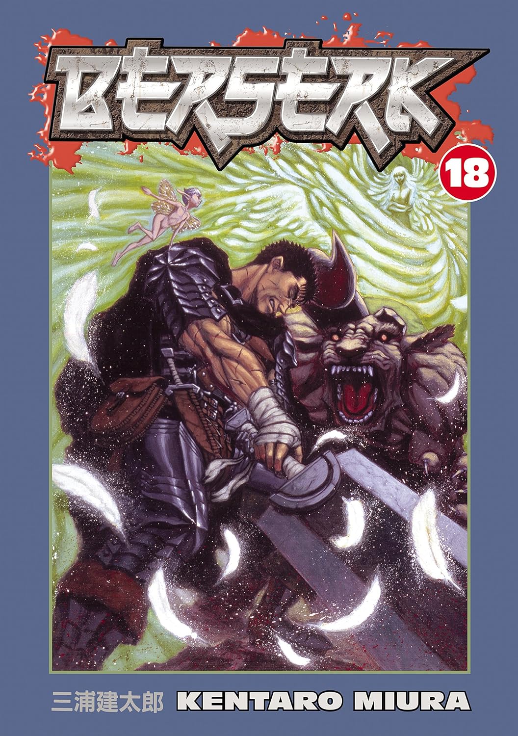 Kentaro Miura Berserk Volume 18 Paperback Manga Book