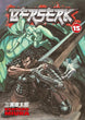Kentaro Miura Berserk Vol. 15 Paperback Manga Book