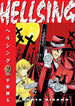 Kohta Hirano Hellsing Vol. 2 Paperback Manga Book